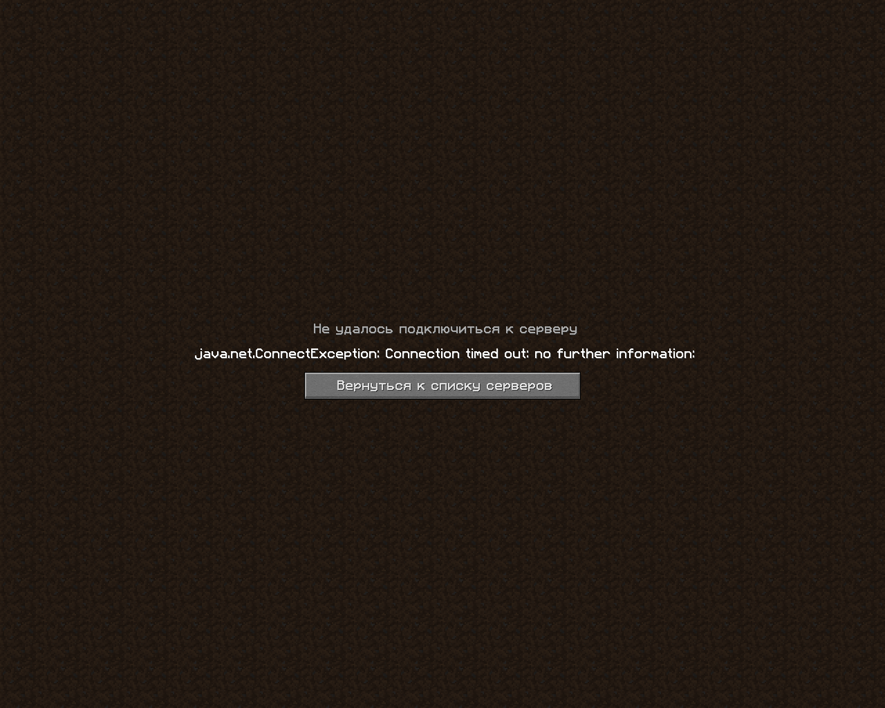 Превышено время ожидания. Превышено время ожидания майнкрафт. Java.net connectexception. Димскорд ожидание сервера.
