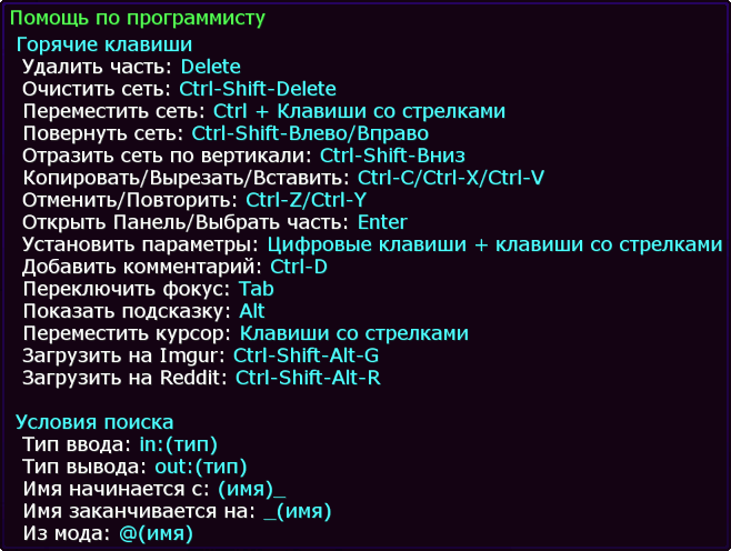 Psi Help Spell Programmer Сочетания клавиш в программисте заклинаний