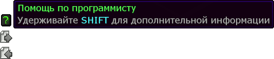 Programmer Help Помощь по сочетаниям клавиш в программисте заклинаний Помощь по программисту