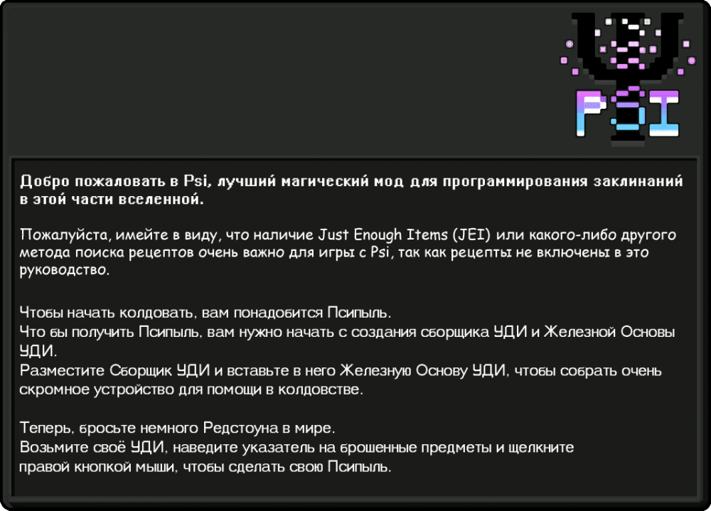 Пси гайд. Магия программирования. Мод psi заклинания на копание блоков. Инструкция к игре.